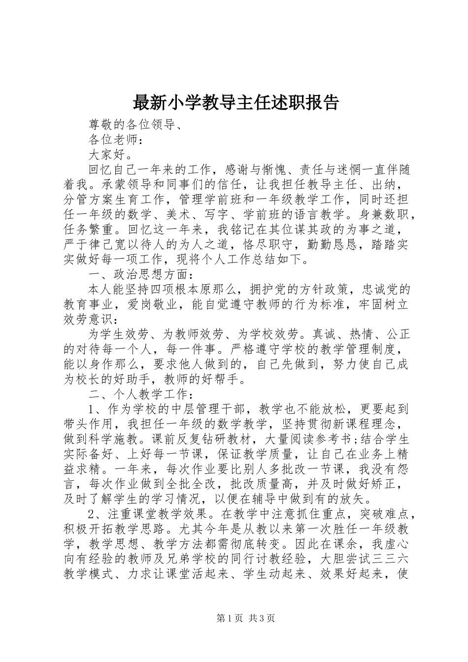 2023年小学教导主任述职报告2.docx_第1页