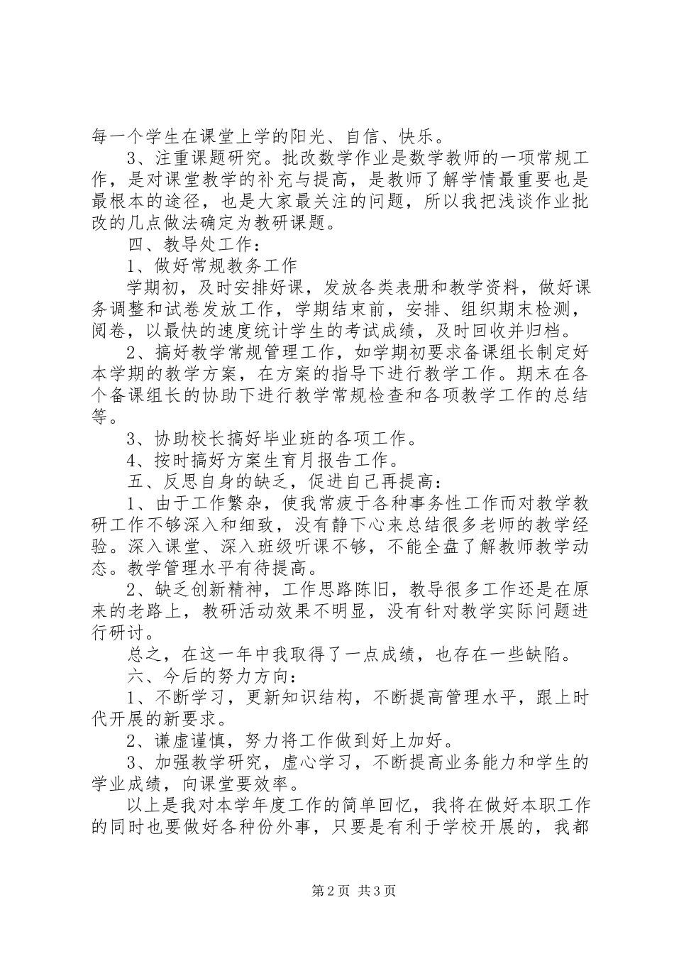 2023年小学教导主任述职报告2.docx_第2页