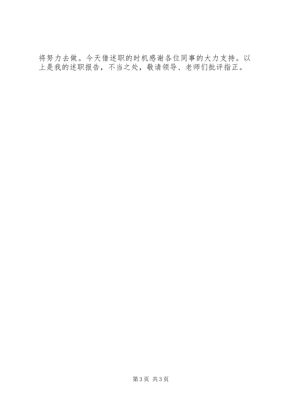 2023年小学教导主任述职报告2.docx_第3页