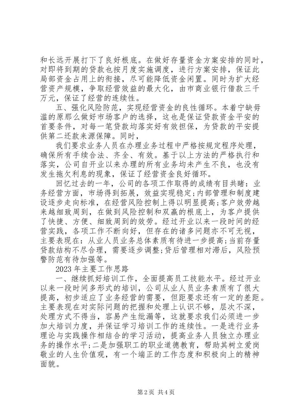 2023年小贷公司年度工作总结和计划.docx_第2页
