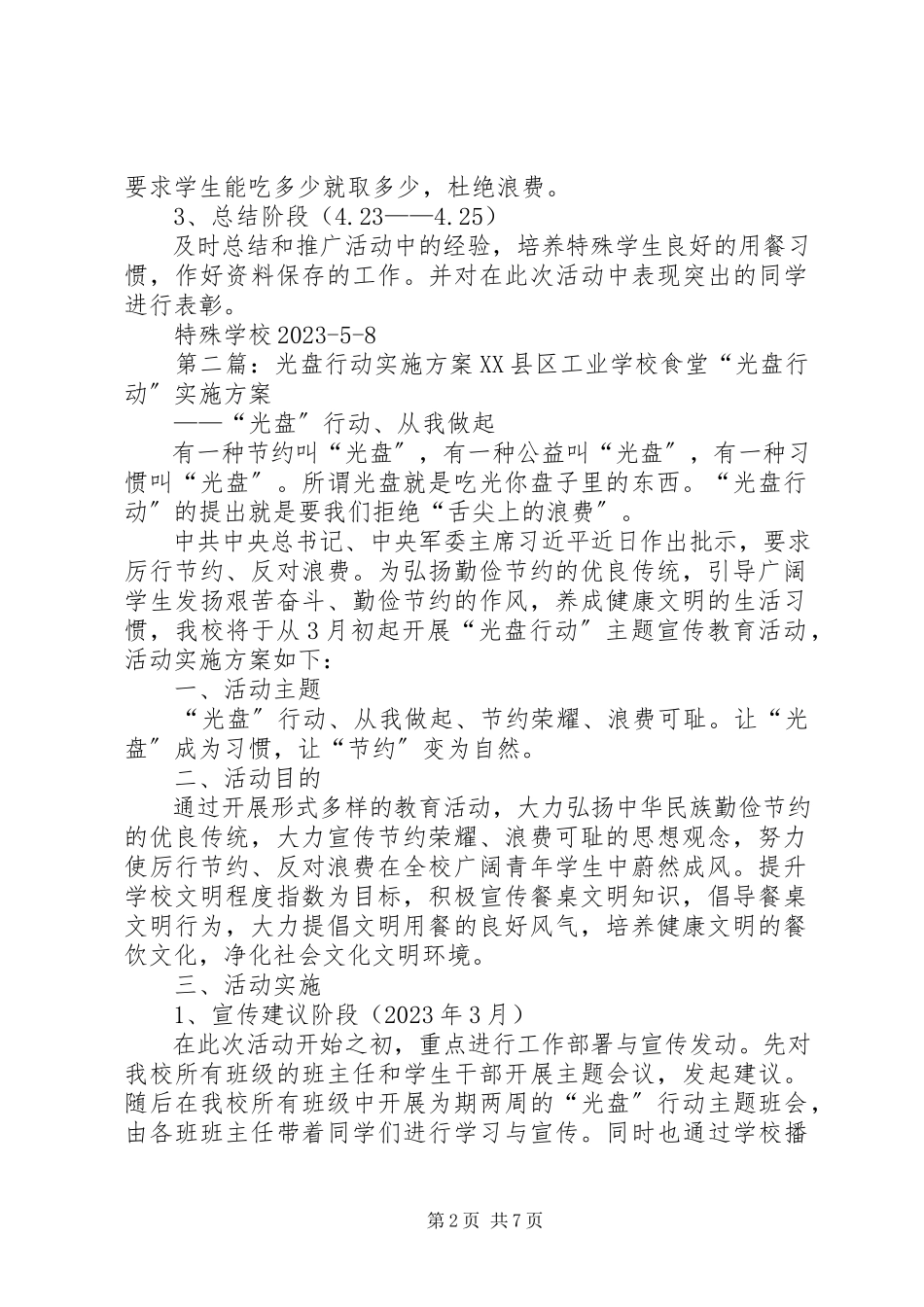 2023年小学光盘行动实施方案.docx_第2页