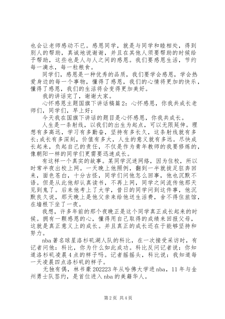 2023年心怀感恩主题国旗下致辞稿.docx_第2页