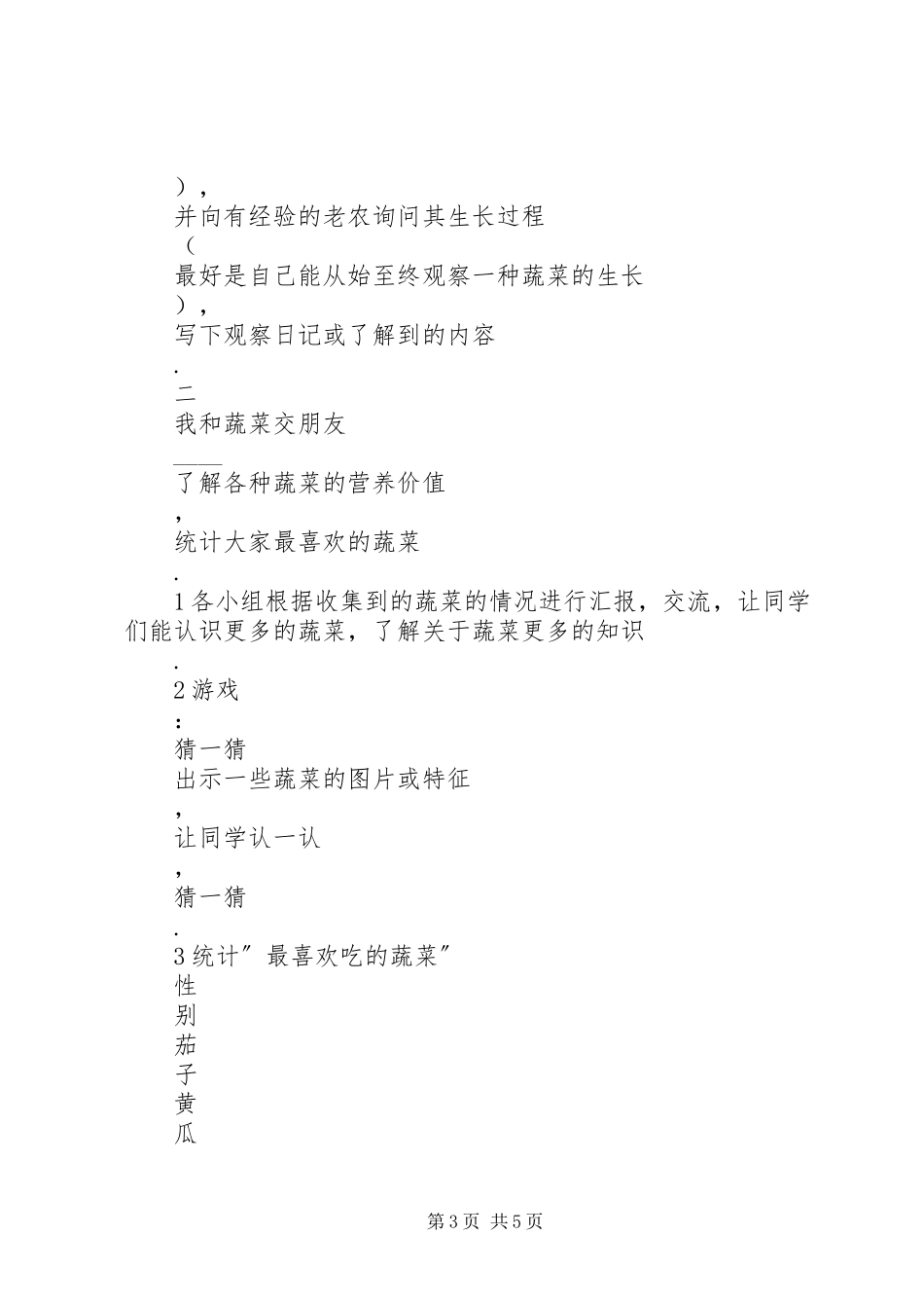 2023年小学综合实践活动方案.docx_第3页