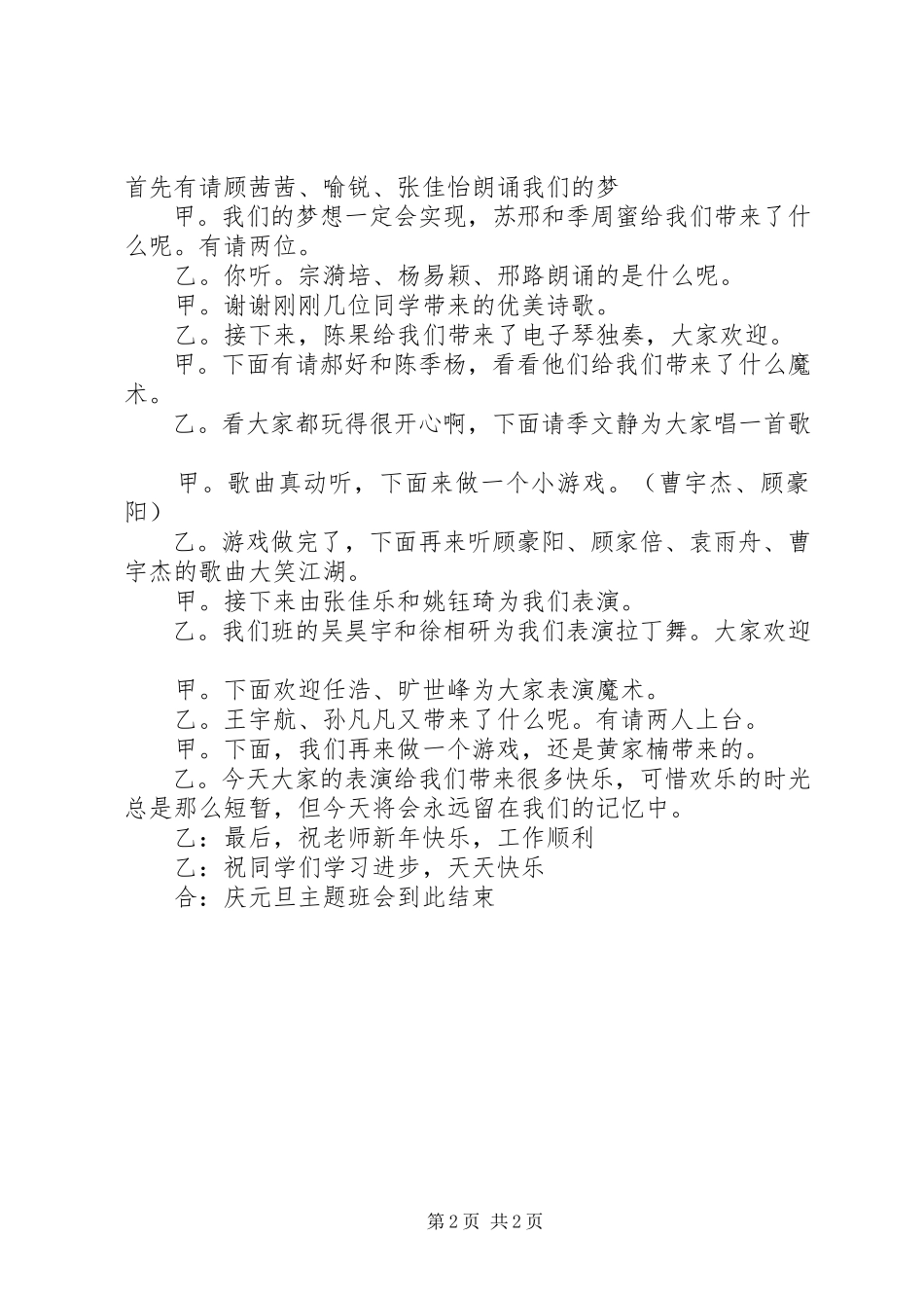 2023年小学迎元旦活动方案.docx_第2页
