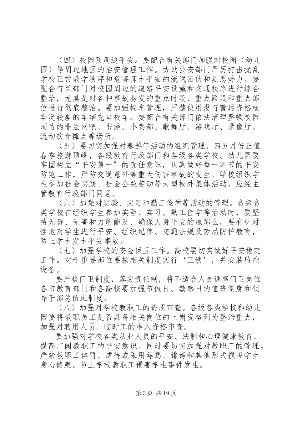 2023年小学开展“安全生产“专项治理工作方案.docx_第3页