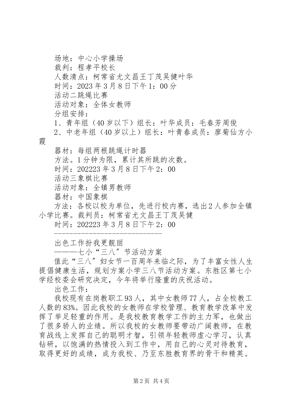 2023年小学三八节活动方案.docx_第2页