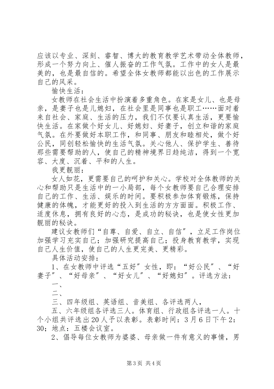 2023年小学三八节活动方案.docx_第3页