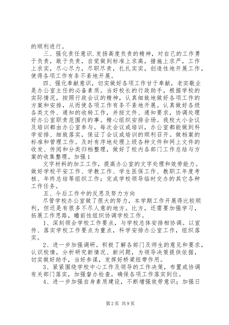 2023年小学办公室工作总结范本.docx_第2页