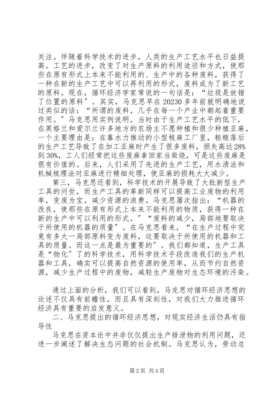 2023年小议循环经济思想与增长方式.docx_第2页