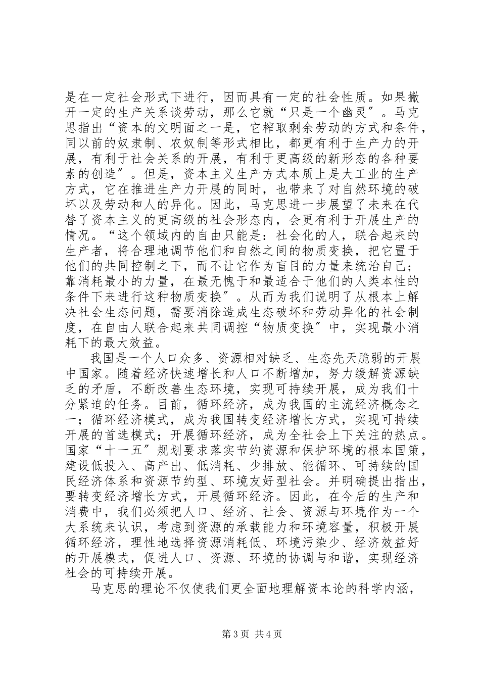 2023年小议循环经济思想与增长方式.docx_第3页