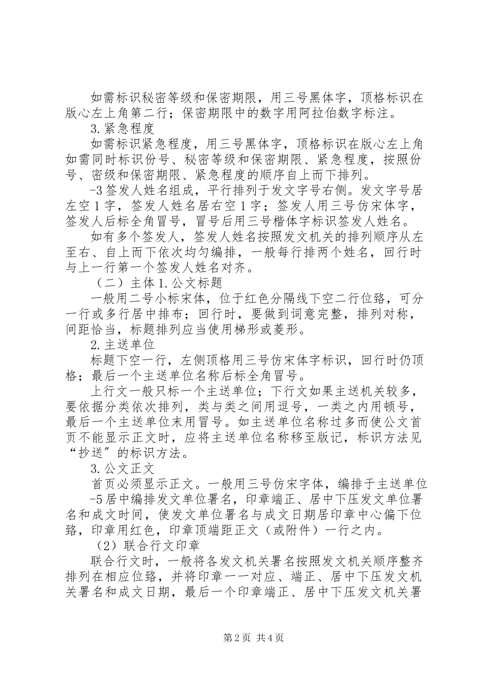 2023年心得体会公文格式.docx_第2页