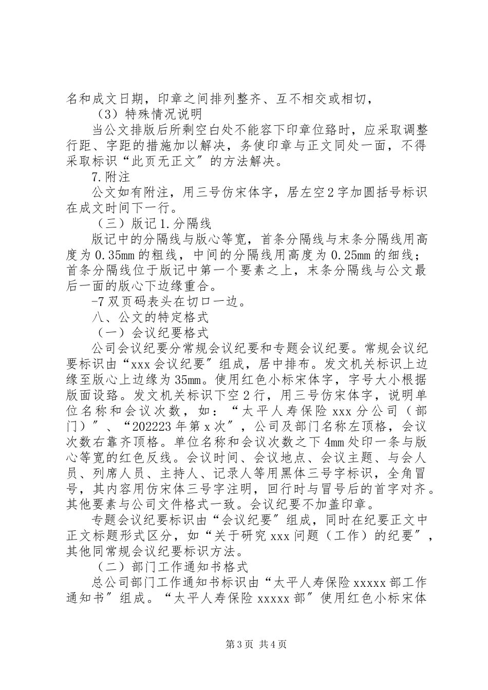 2023年心得体会公文格式.docx_第3页