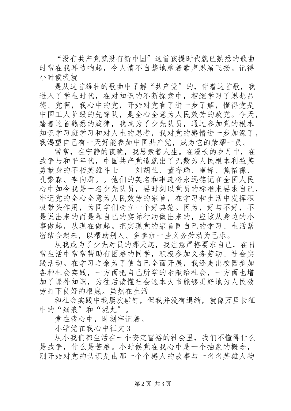 2023年小学生党在我心中征文4篇.docx_第2页