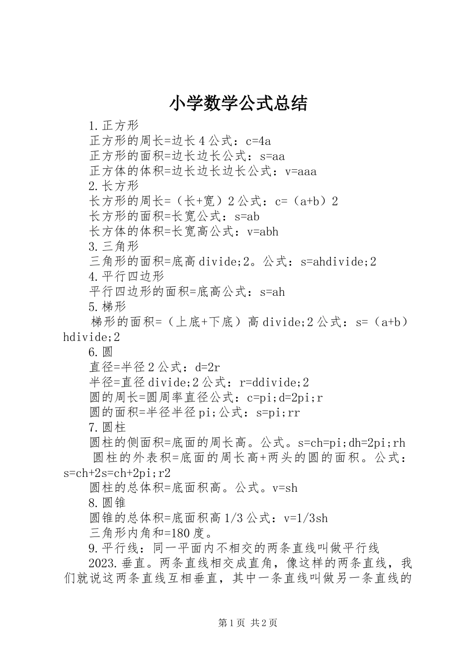 2023年小学数学公式总结.docx_第1页