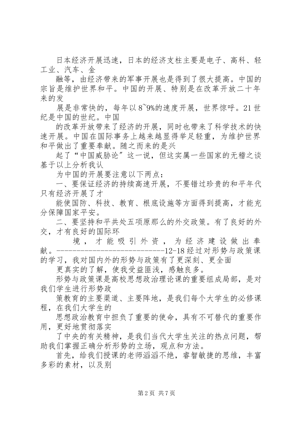 2023年形势与政策心得.docx_第2页