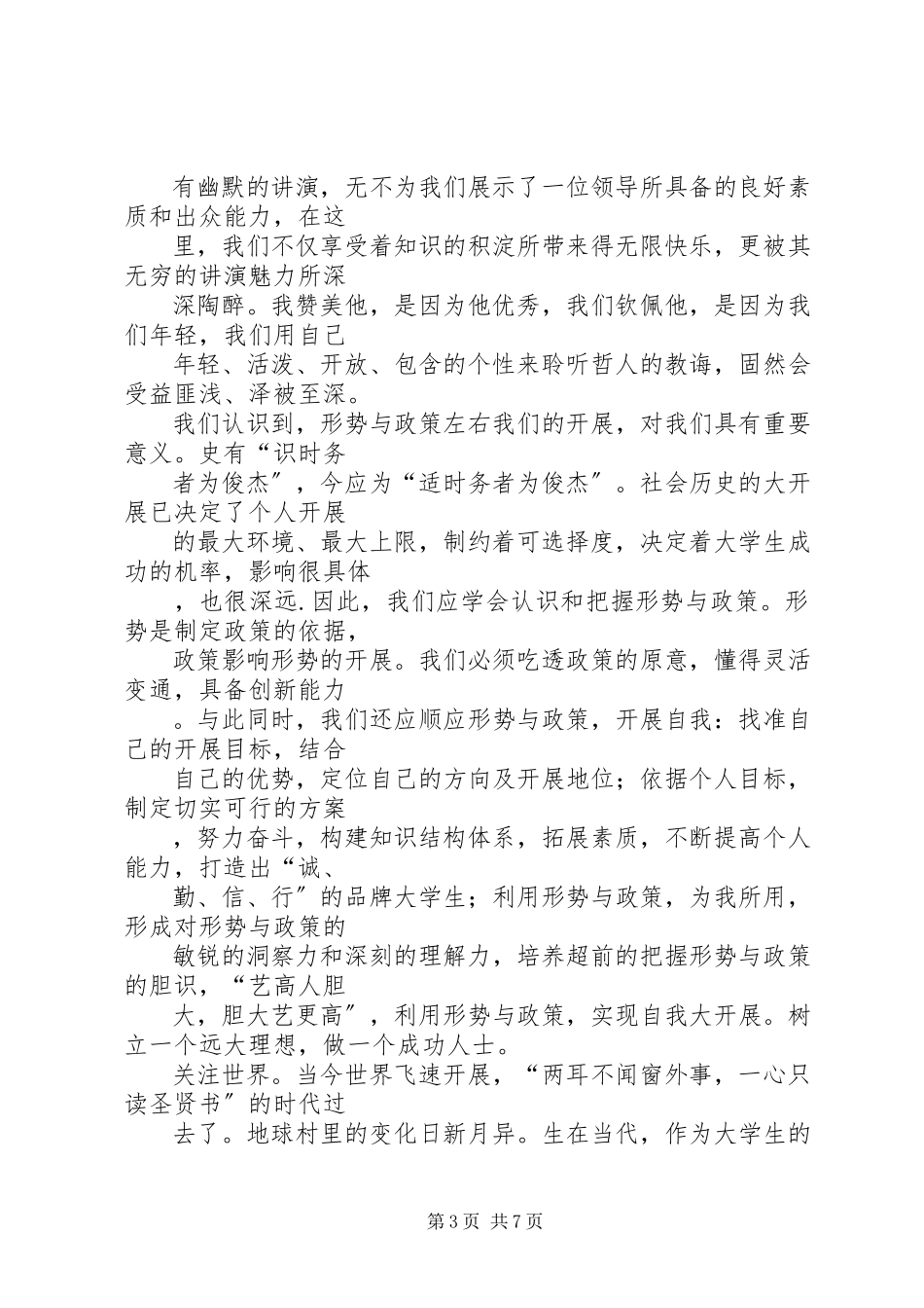 2023年形势与政策心得.docx_第3页