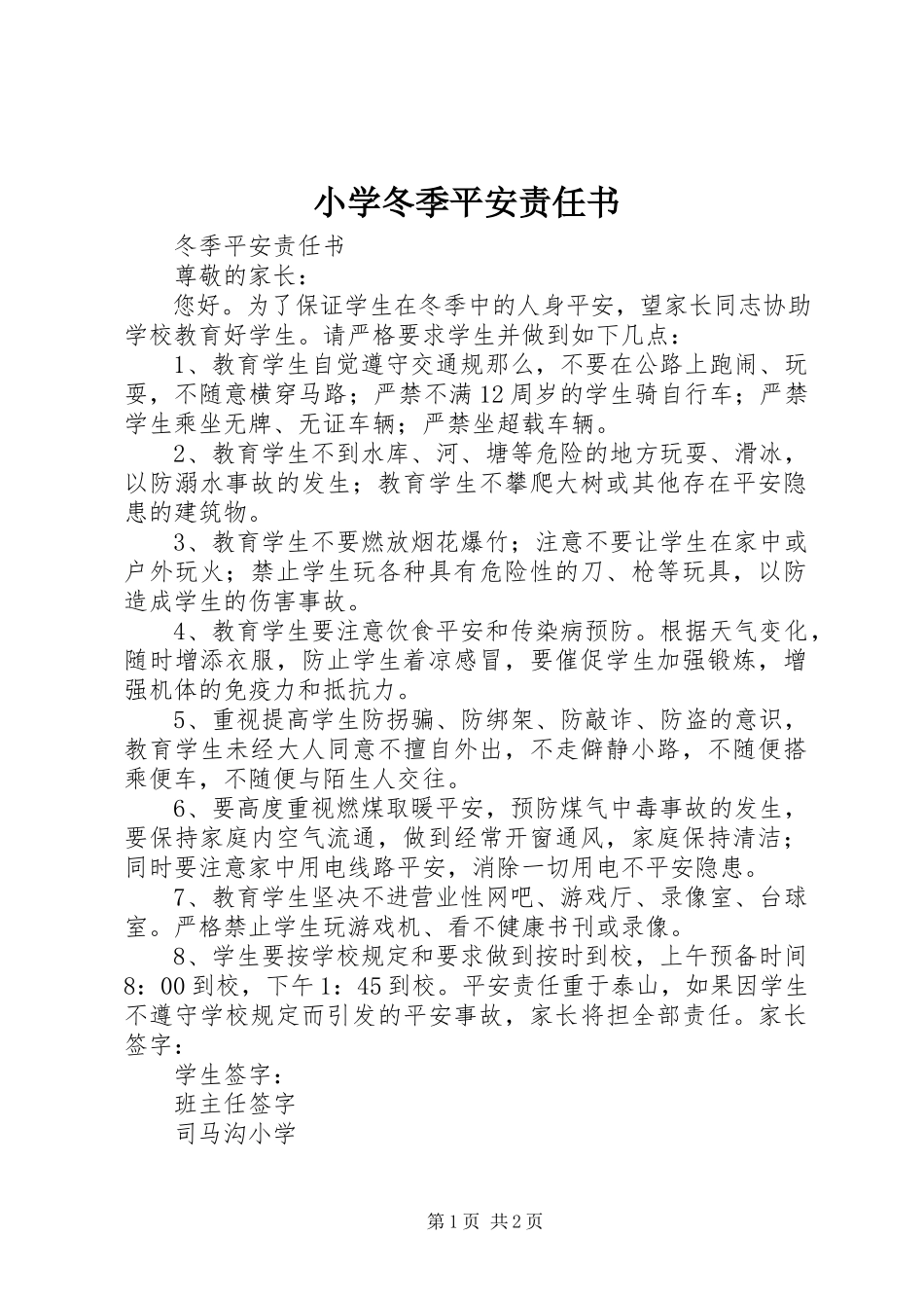 2023年小学冬季安全责任书.docx_第1页