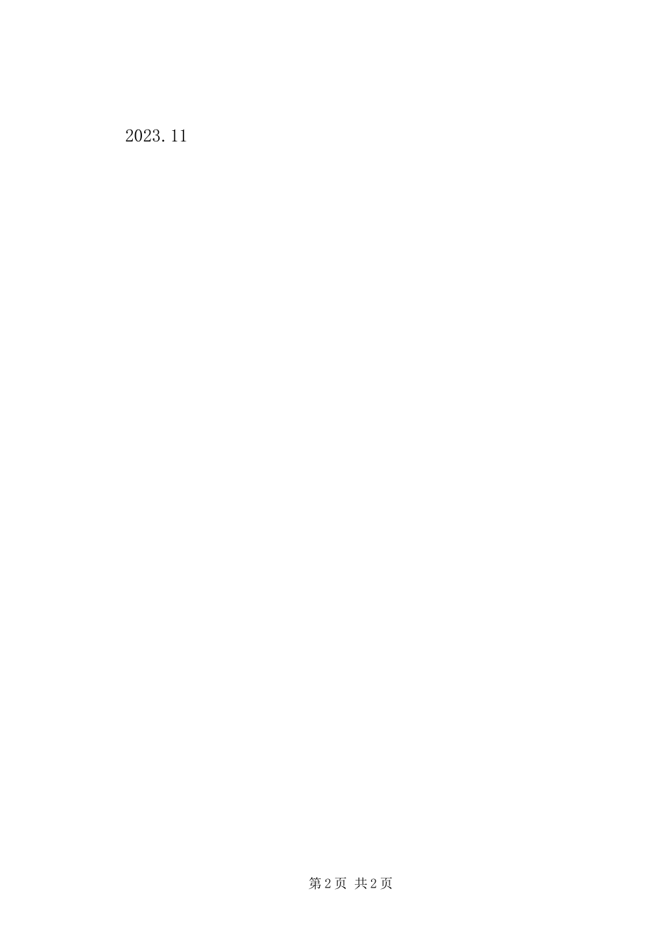 2023年小学冬季安全责任书.docx_第2页