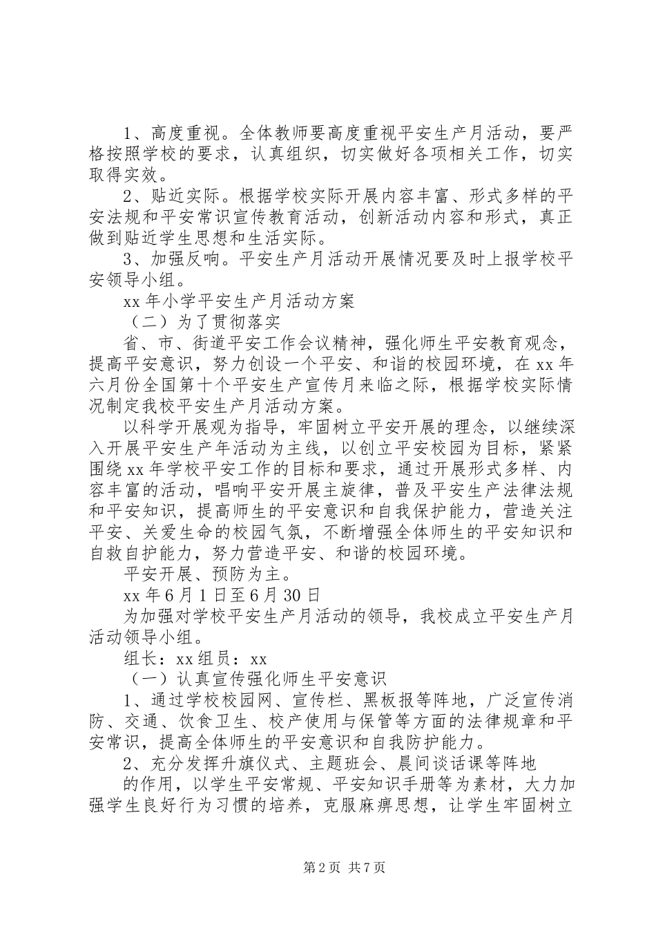 2023年小学安全生产月活动方案精篇.docx_第2页