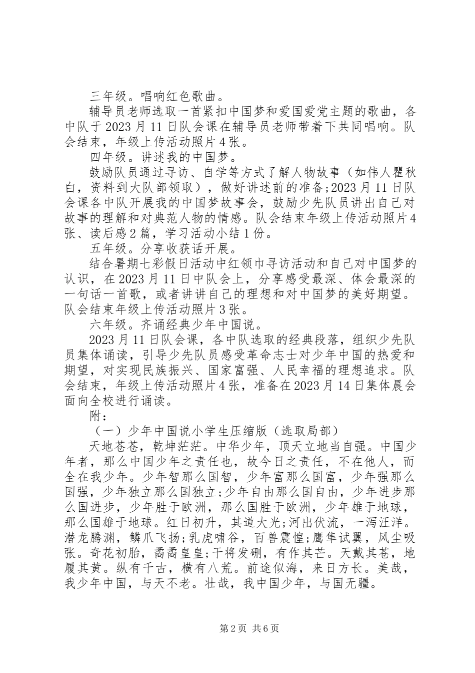 2023年小学建队日活动方案3篇.docx_第2页