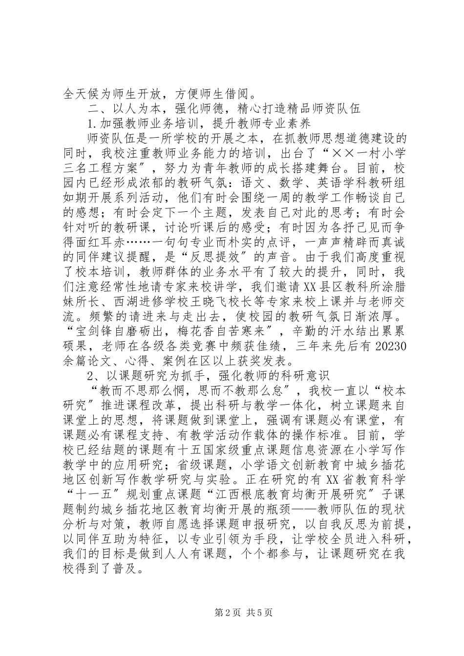 2023年小学迎接教育督导工作汇报.docx_第2页
