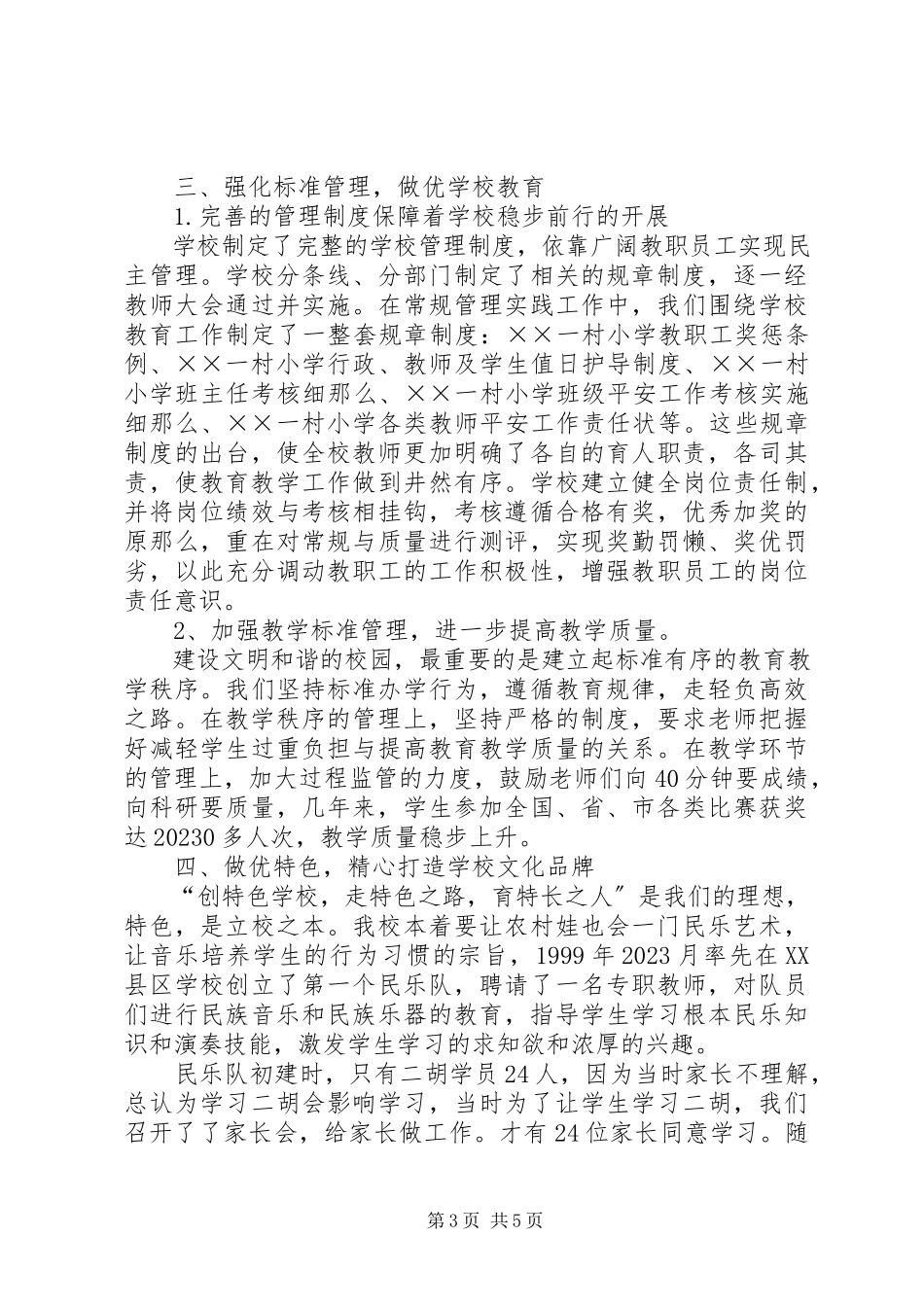 2023年小学迎接教育督导工作汇报.docx_第3页