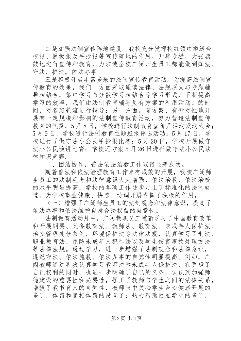 2023年小学有关法制教育工作总结.docx_第2页