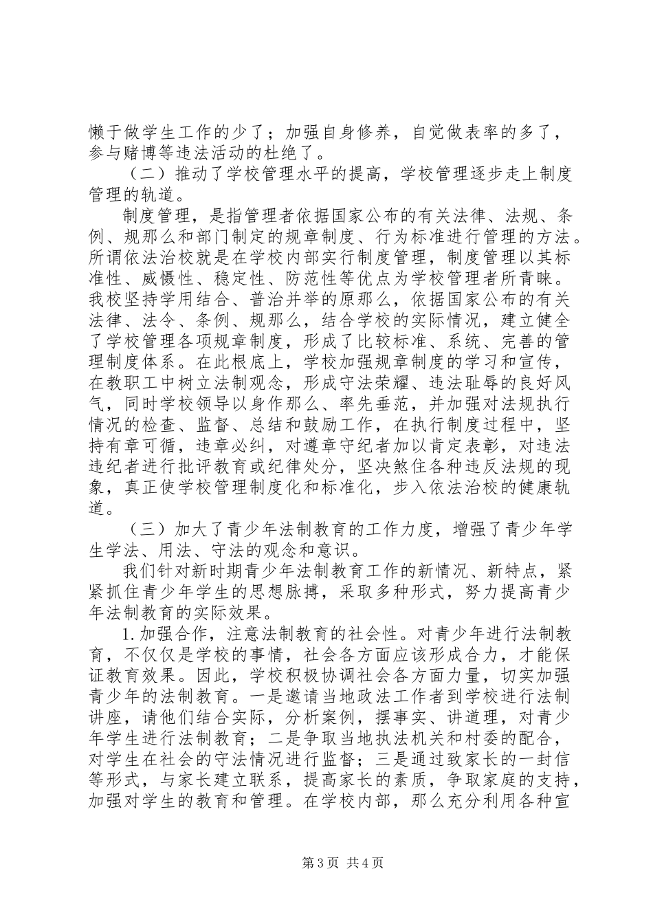 2023年小学有关法制教育工作总结.docx_第3页