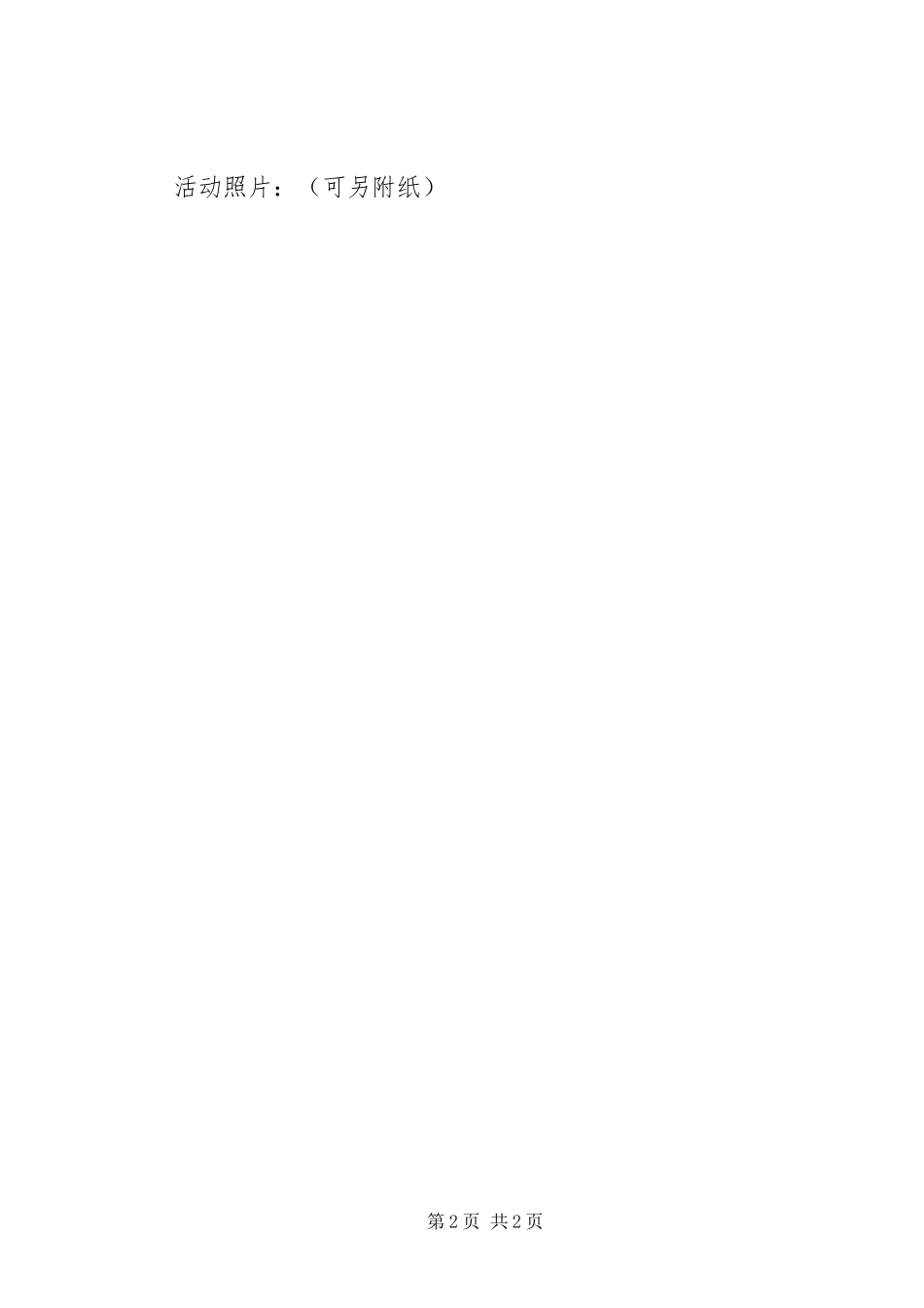 2023年小学五一劳动节活动方案3.docx_第2页