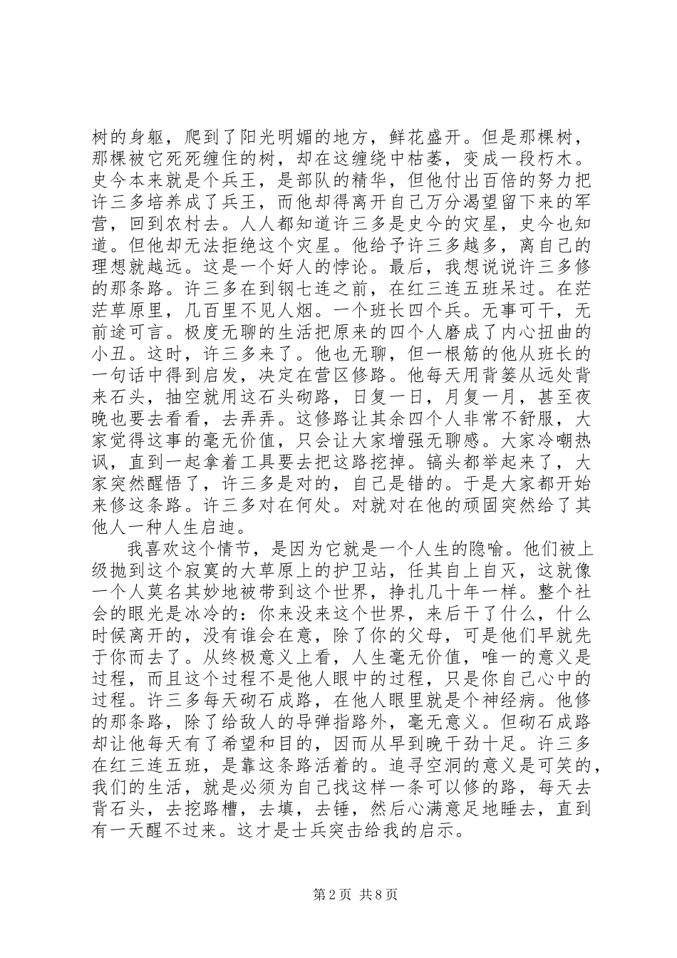 2023年想起了许三多修路观《士兵突击》有感.docx_第2页