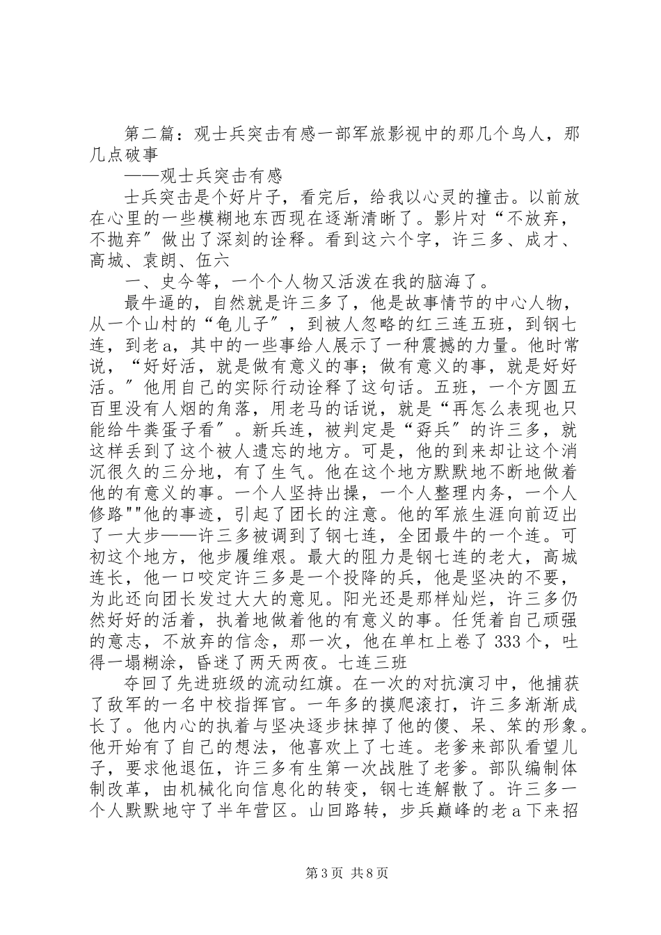 2023年想起了许三多修路观《士兵突击》有感.docx_第3页