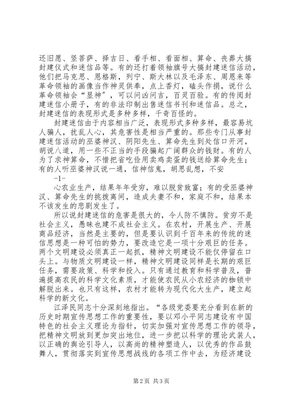 2023年新农村建设与乡风文明.docx_第2页