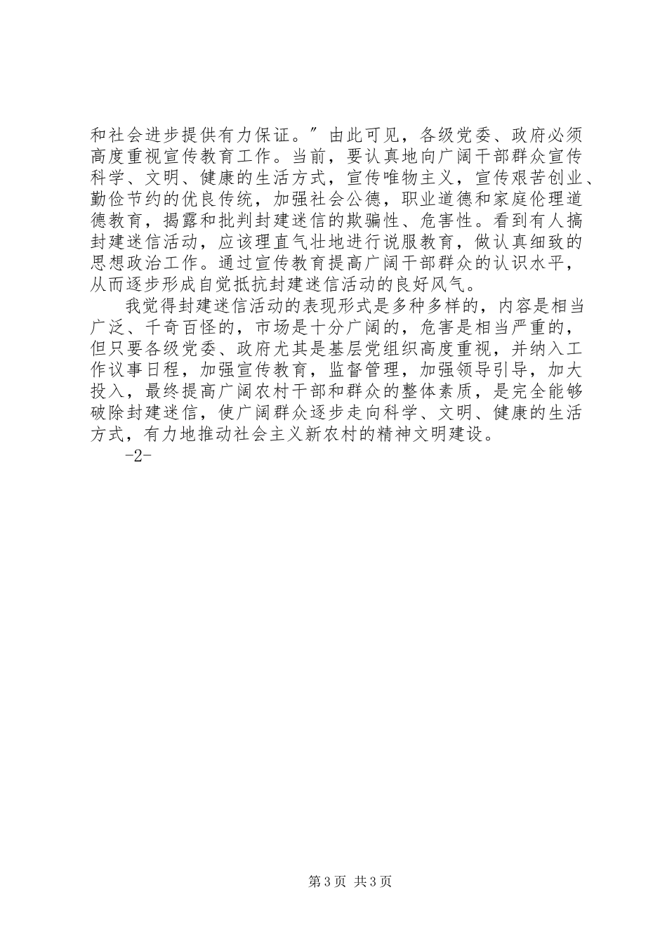 2023年新农村建设与乡风文明.docx_第3页