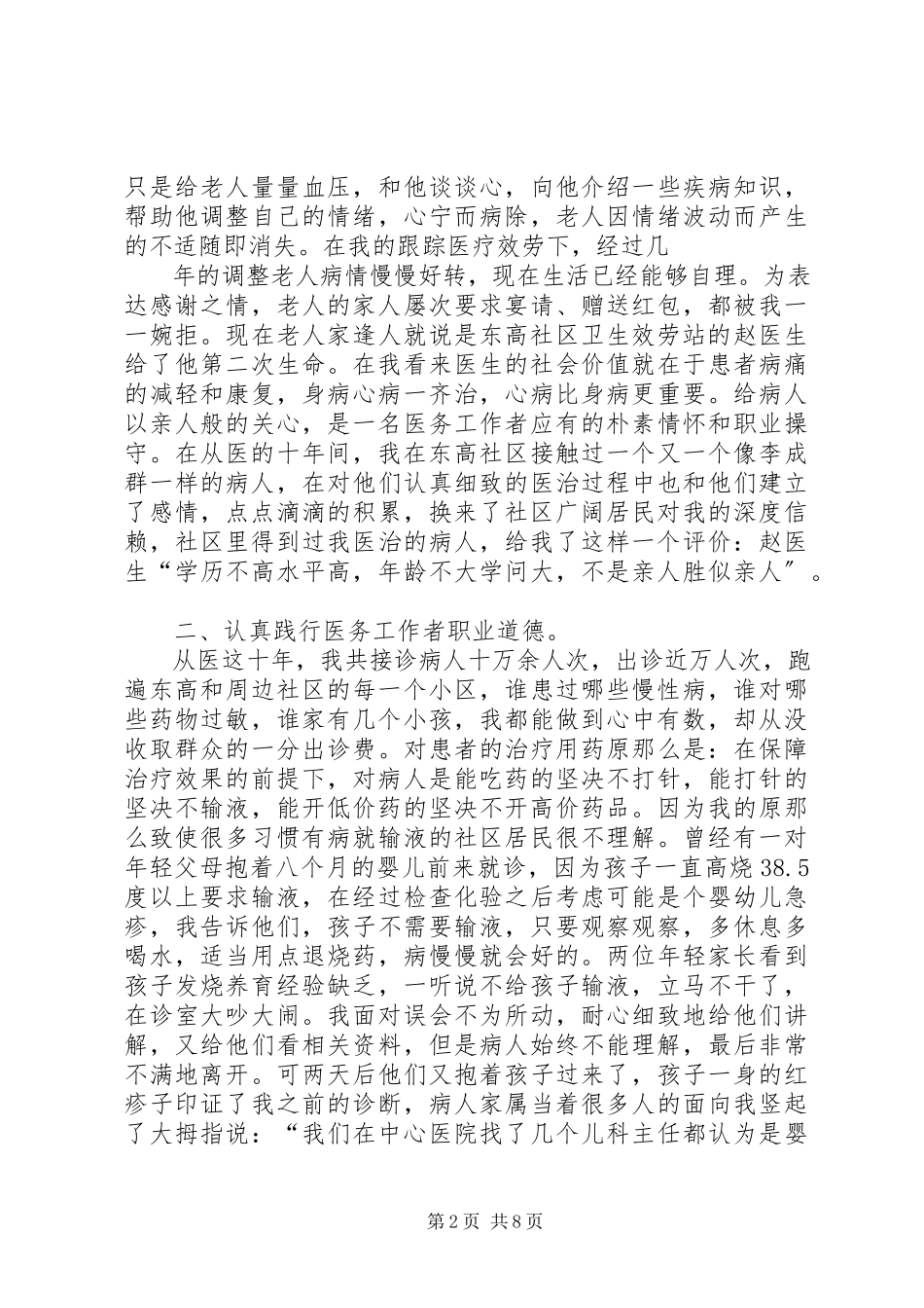 2023年心病科医生标兵事迹推荐材料.docx_第2页