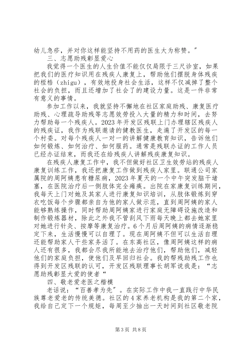2023年心病科医生标兵事迹推荐材料.docx_第3页