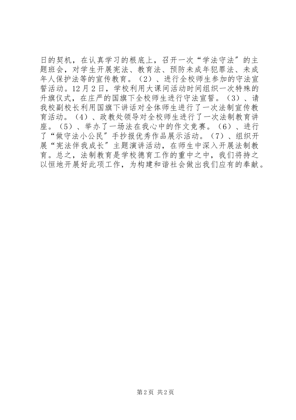 2023年小学国家宪法日活动总结.docx_第2页