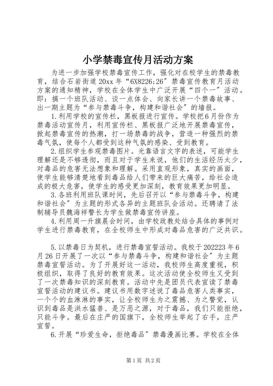 2023年小学禁毒宣传月活动方案.docx_第1页
