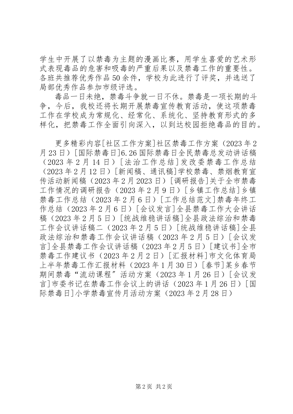 2023年小学禁毒宣传月活动方案.docx_第2页