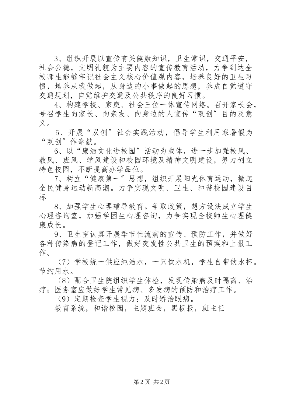 2023年小学双创活动实施方案.docx_第2页