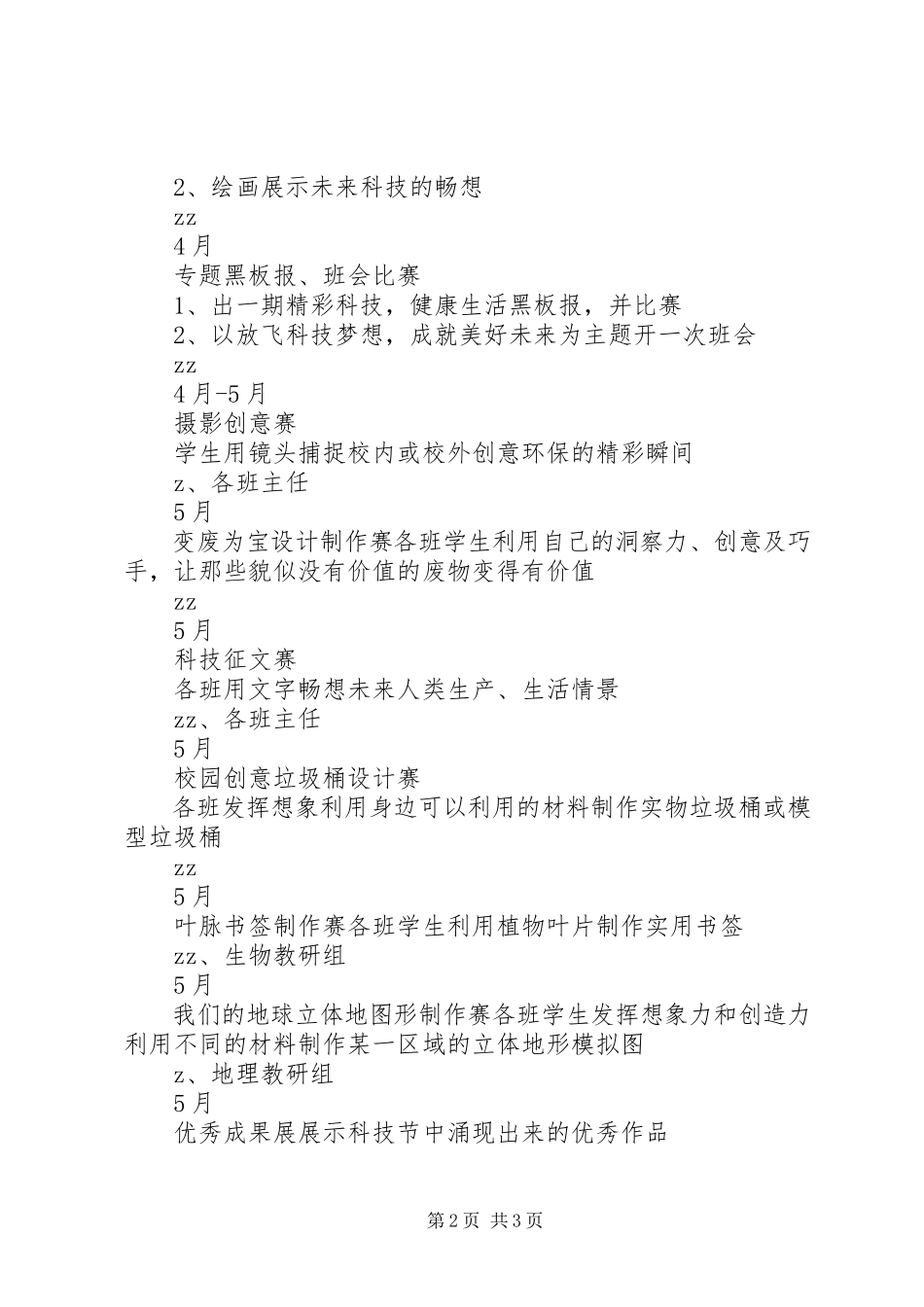 2023年心中学科技节活动方案.docx_第2页