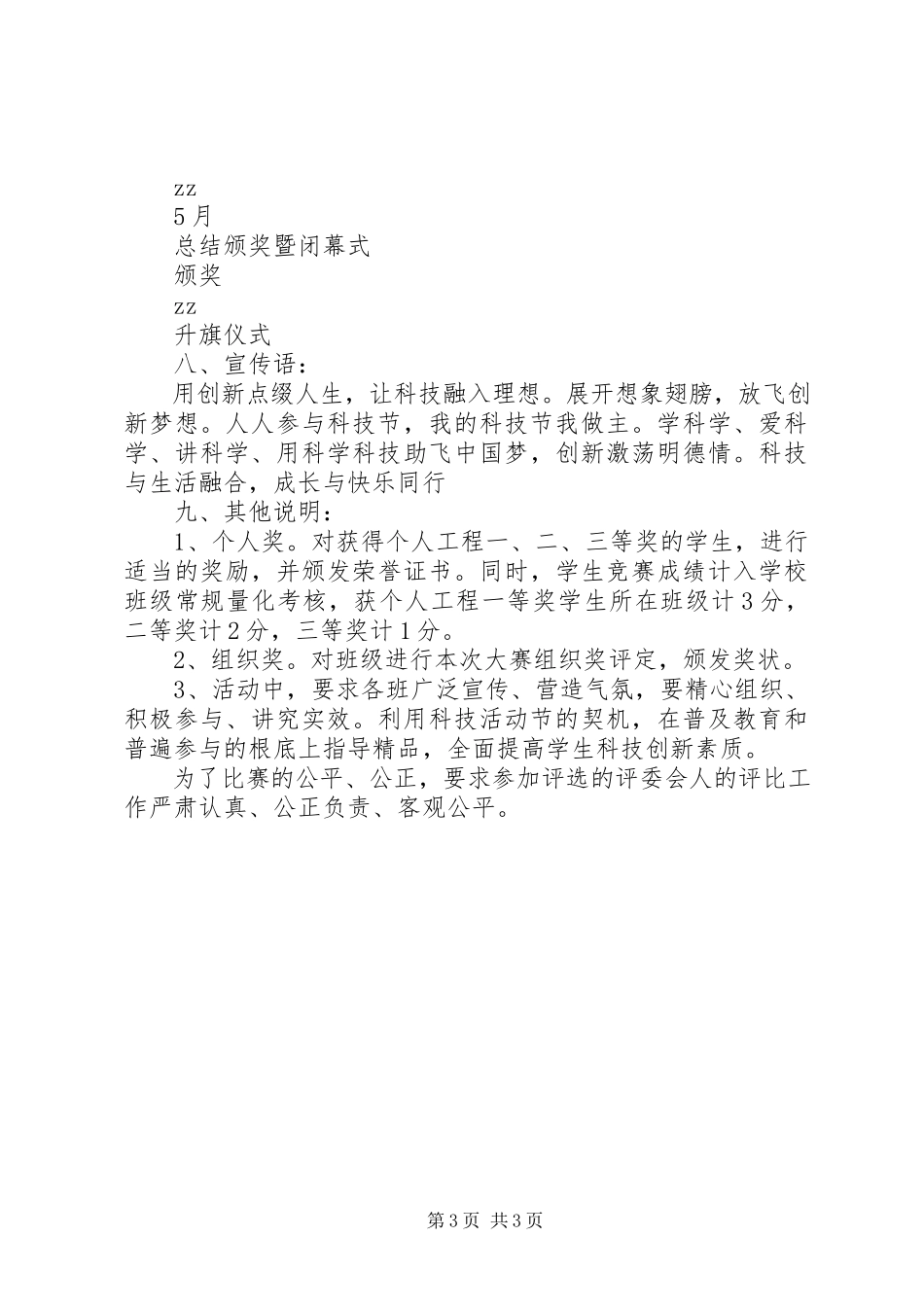 2023年心中学科技节活动方案.docx_第3页