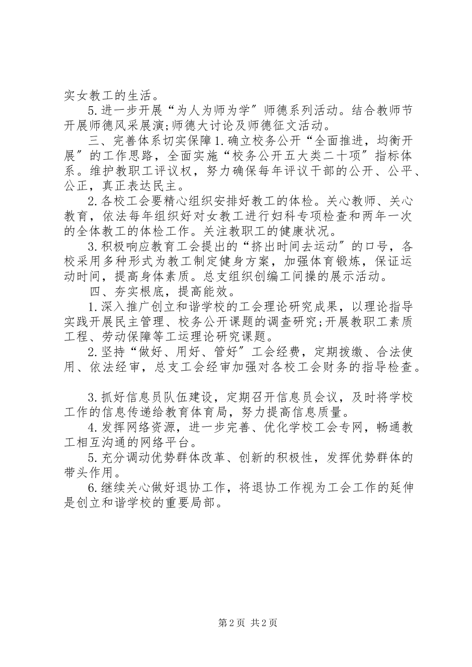 2023年小学工年度会工作计划.docx_第2页