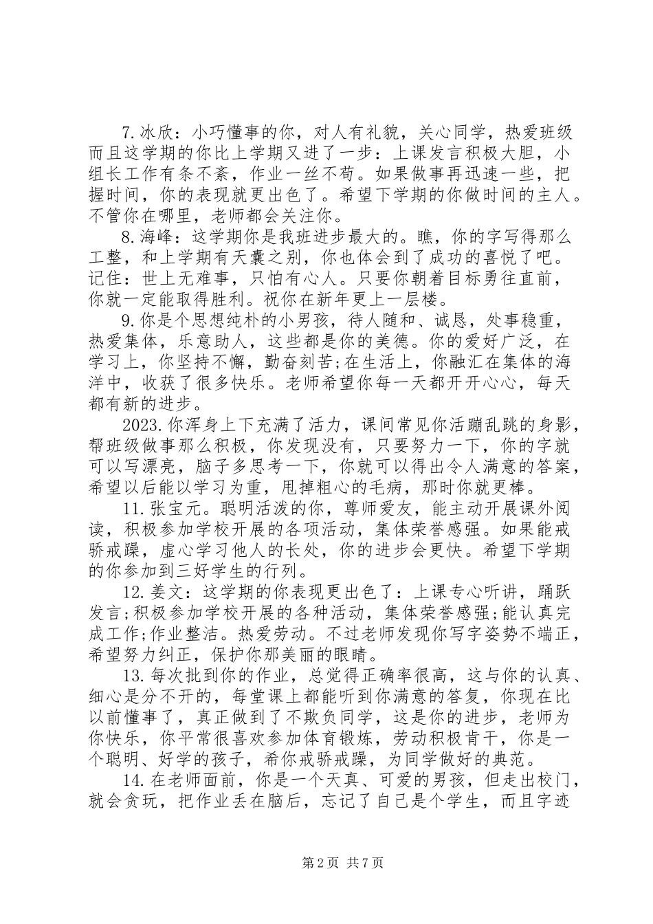 2023年小学生三年级学生的期末班主任评语.docx_第2页