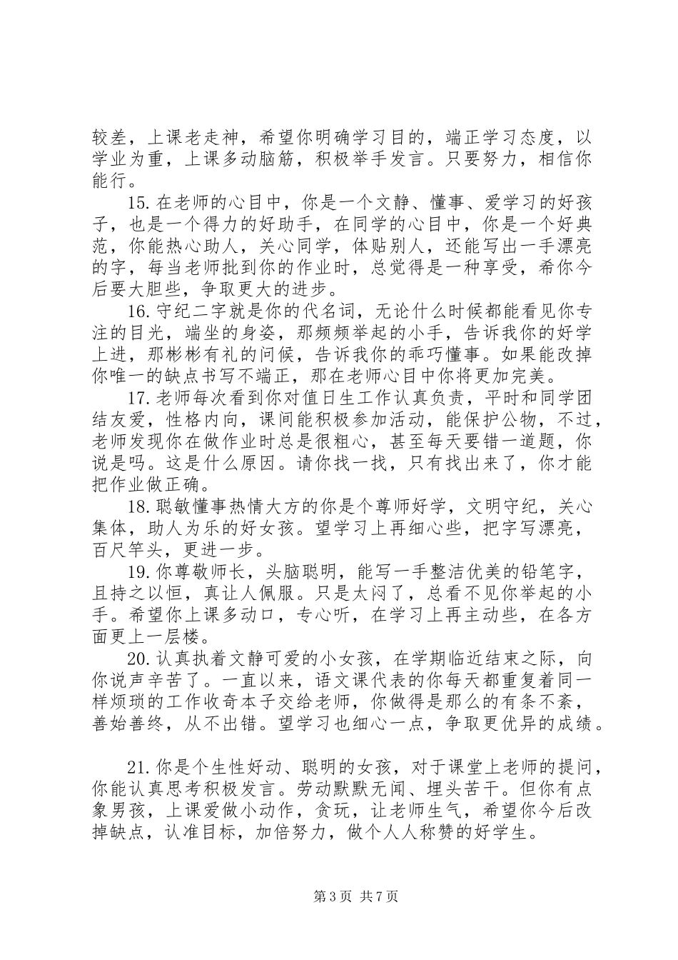 2023年小学生三年级学生的期末班主任评语.docx_第3页