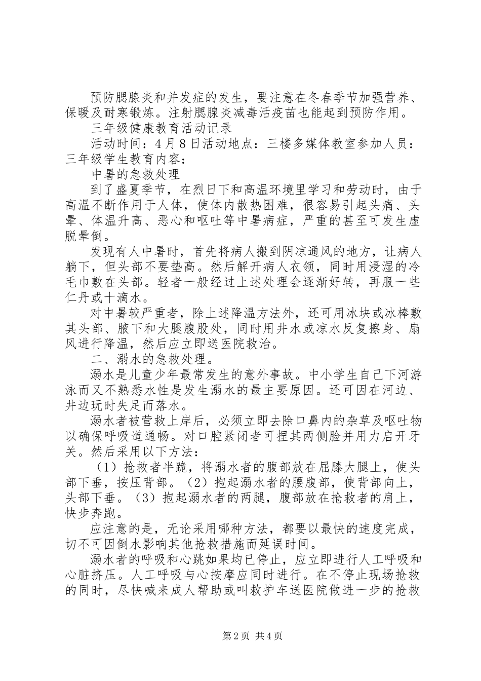 2023年小学健康教育活动记录.docx_第2页