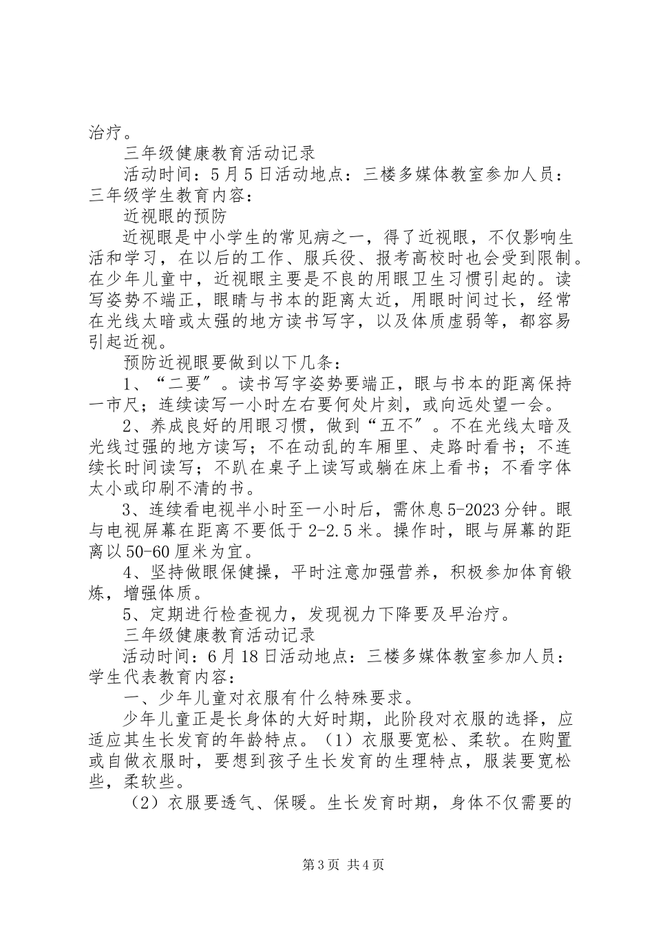 2023年小学健康教育活动记录.docx_第3页