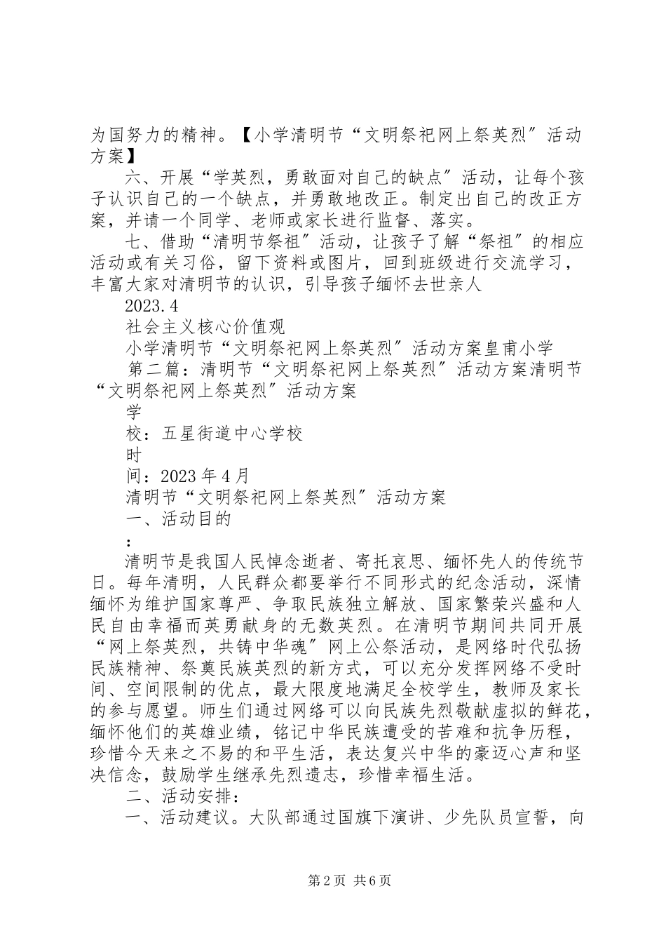 2023年小学清明节“文明祭祀网上祭英烈”活动方案.docx_第2页