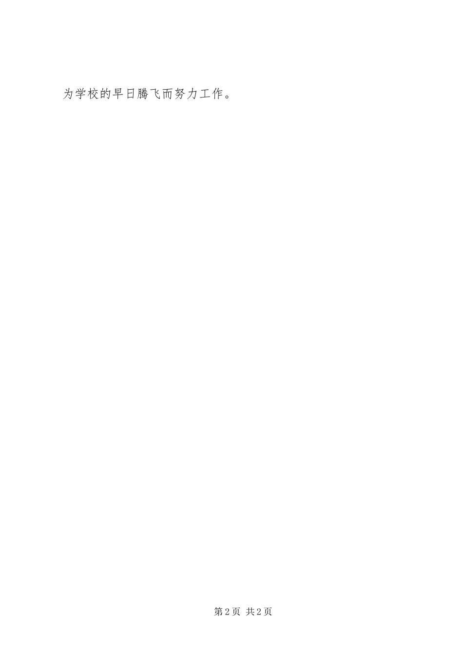 2023年小学五年级班主任的工作计划.docx_第2页