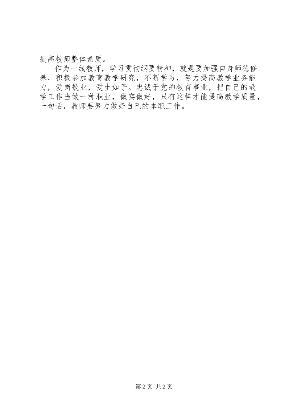 2023年新《国家中长期教育改革和发展规划纲要》学习体会.docx_第2页