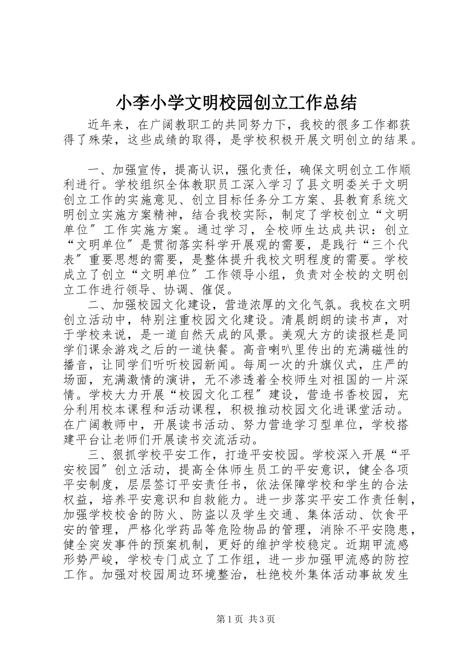 2023年小李小学文明校园创建工作总结.docx_第1页